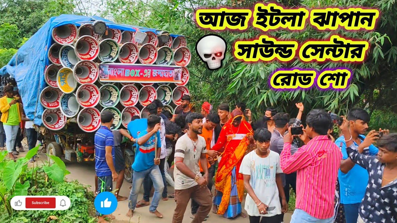 আজ👉ইটলা ঝাপান😎সাউন্ড সেন্টার মোজাম🙉রোড শো ভিডিও আজ ভয়ংকর পজিশন😲Sound Center Mojam