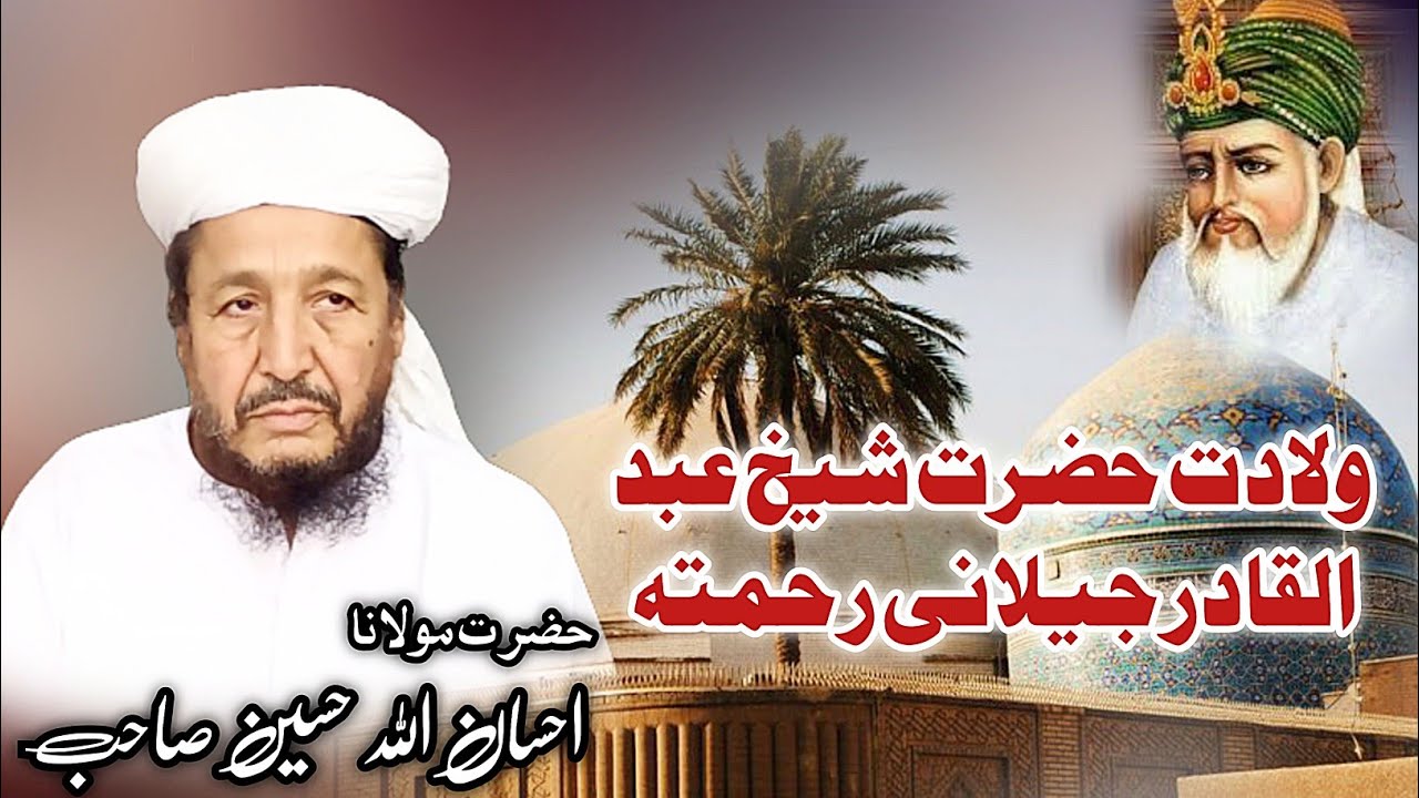 hazrat sheikh Abdul qadir Jelani RA pedaish | Maulana ihsan ullah Haseen