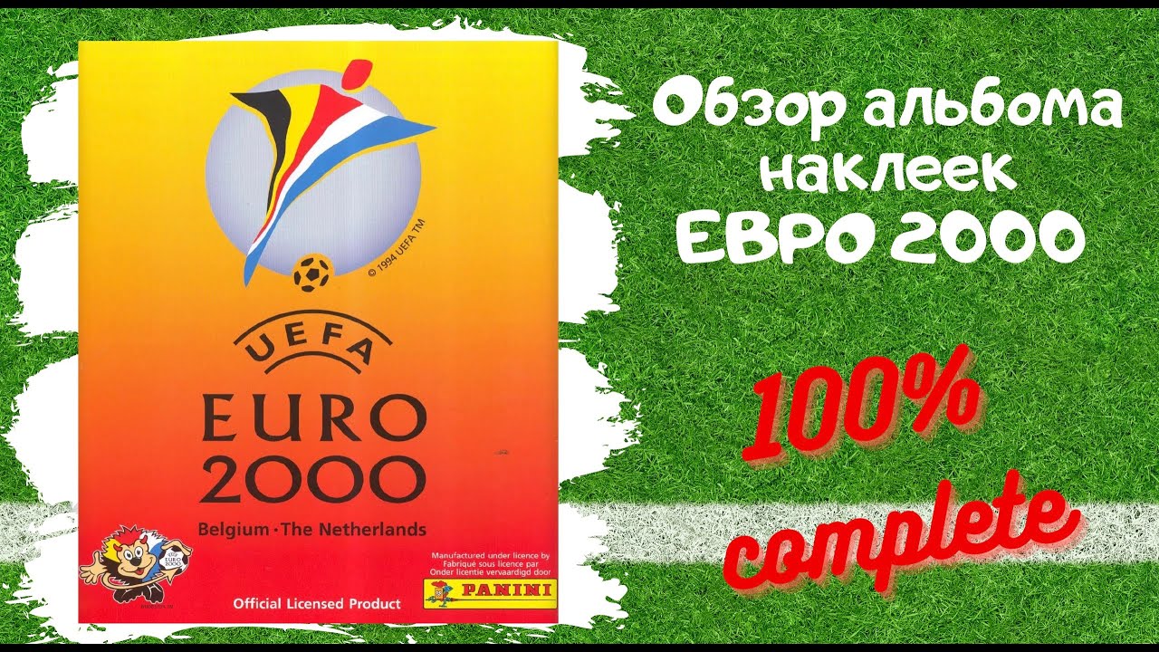 Обзор альбома наклеек PANINI EURO 2000 (полностью заполнен). Буффон, Зидан, Гвардиола...20 лет назад