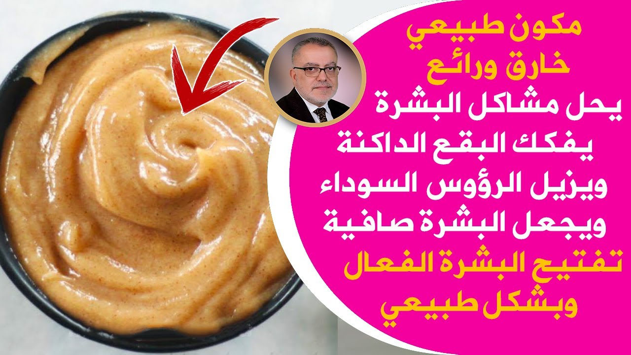 وصفة فعالة للتخلص من تصبغات البشرة البقع الداكنة الكلف الرؤوس السوداء ازالة خلايا ميتة وبشرة مشدودة