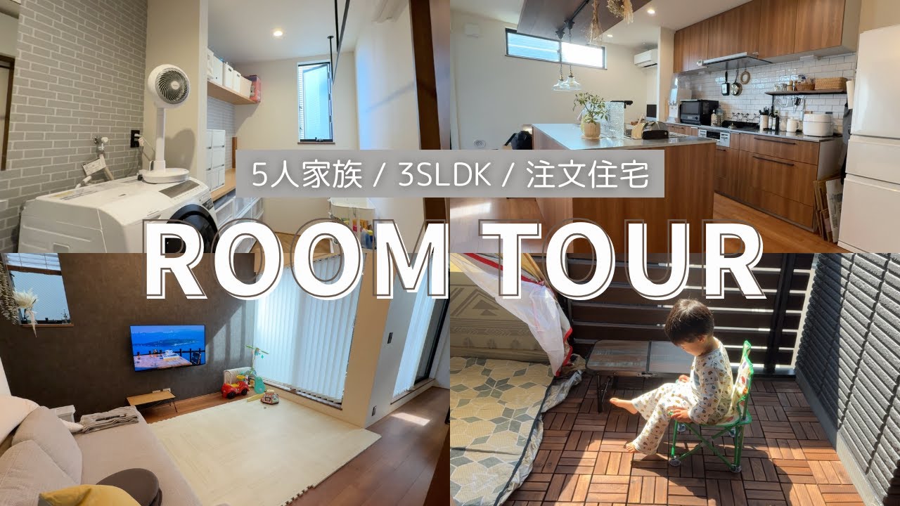 【29坪・戸建て】0歳・2歳と暮らす｜我が家のリアルなルームツアー【3人目妊娠中】