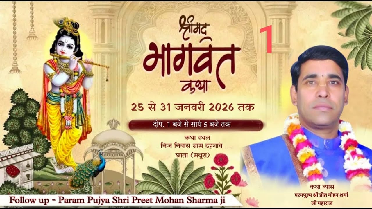 Live. Day.1.Param Pujya Prit Mohan Maharaj ji dehegaon chhata ( Mathura )