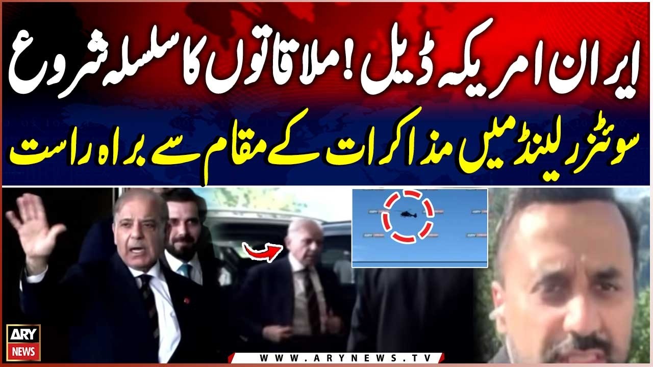 Iran&ndash;US Deal Talks Begin in Switzerland | Live Negotiation Updates from Burgenstock