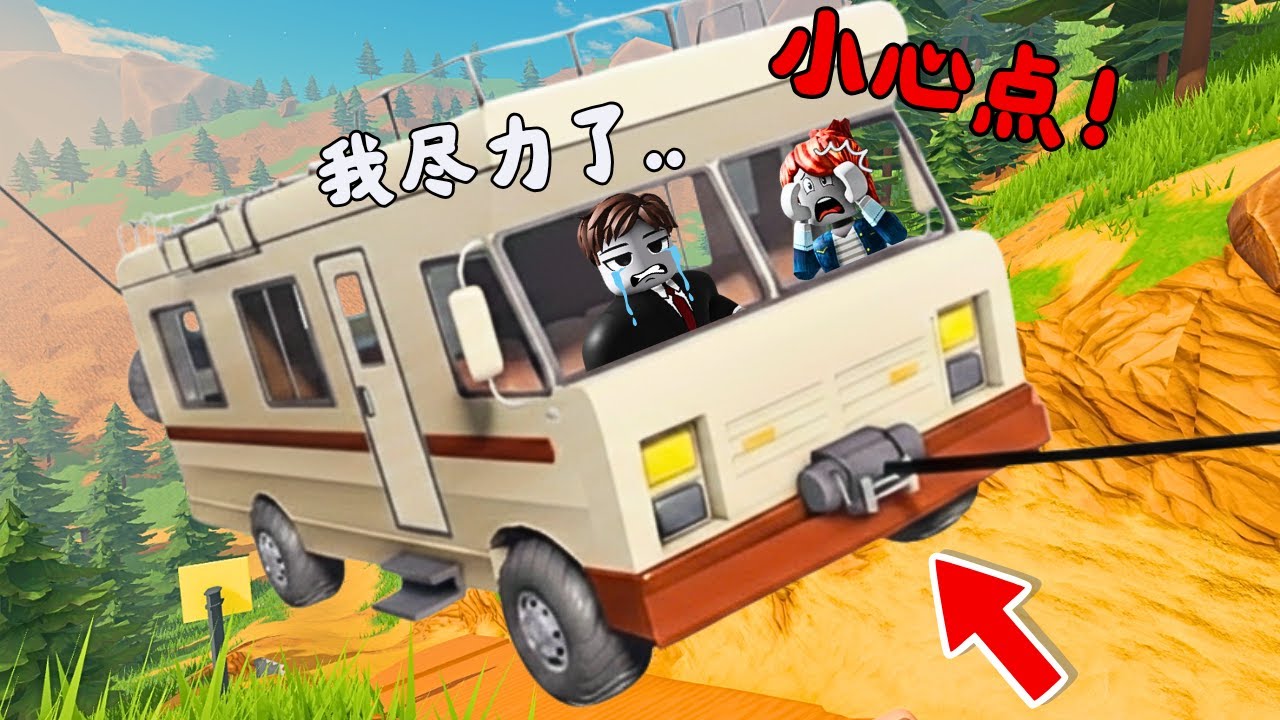 绝对不要驾房车去旅行...否则会遇上可怕的麻烦！？😱😨刺激又紧张！【Roblox 機械磚塊】
