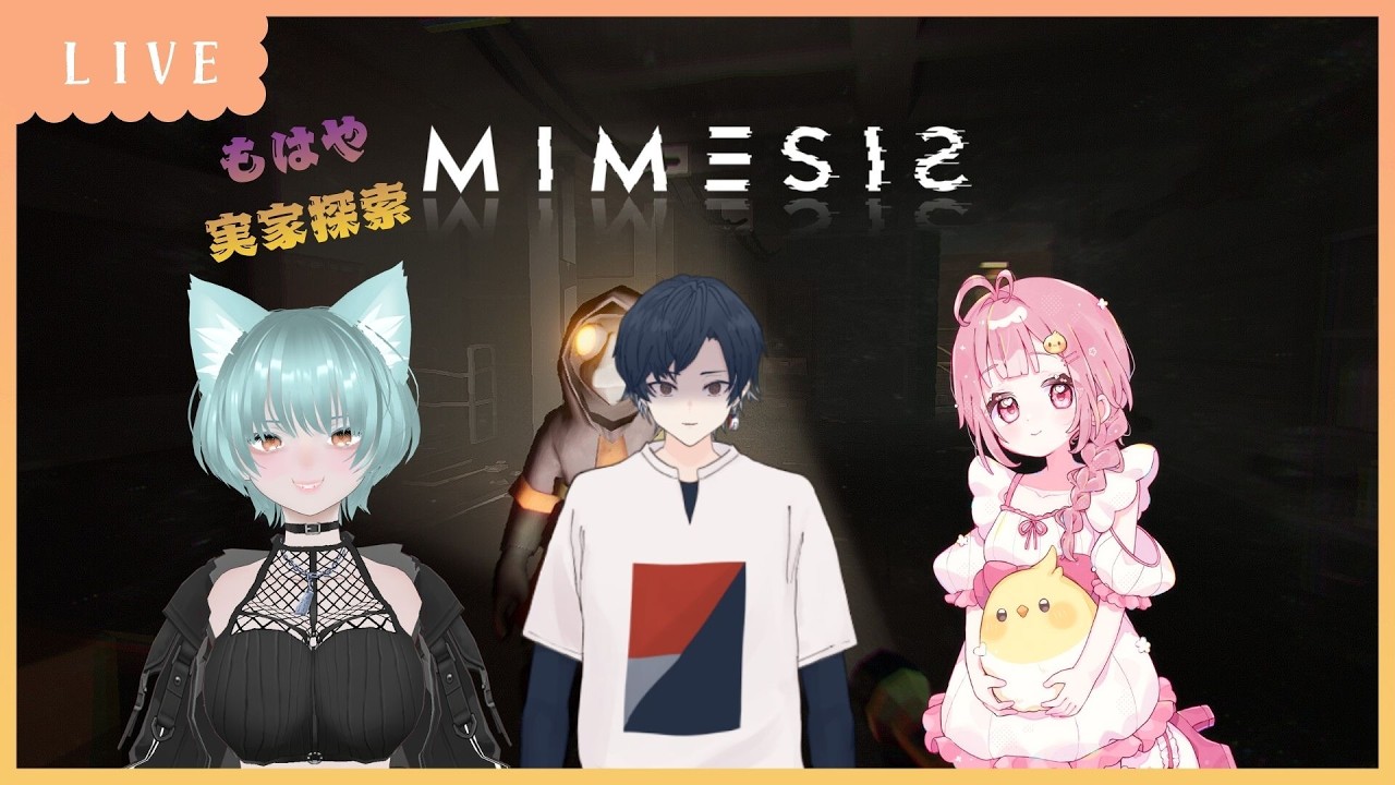 【MIMESIS】これから一緒に(ミメシス)殴りに行こうか～♪【#broadmel】