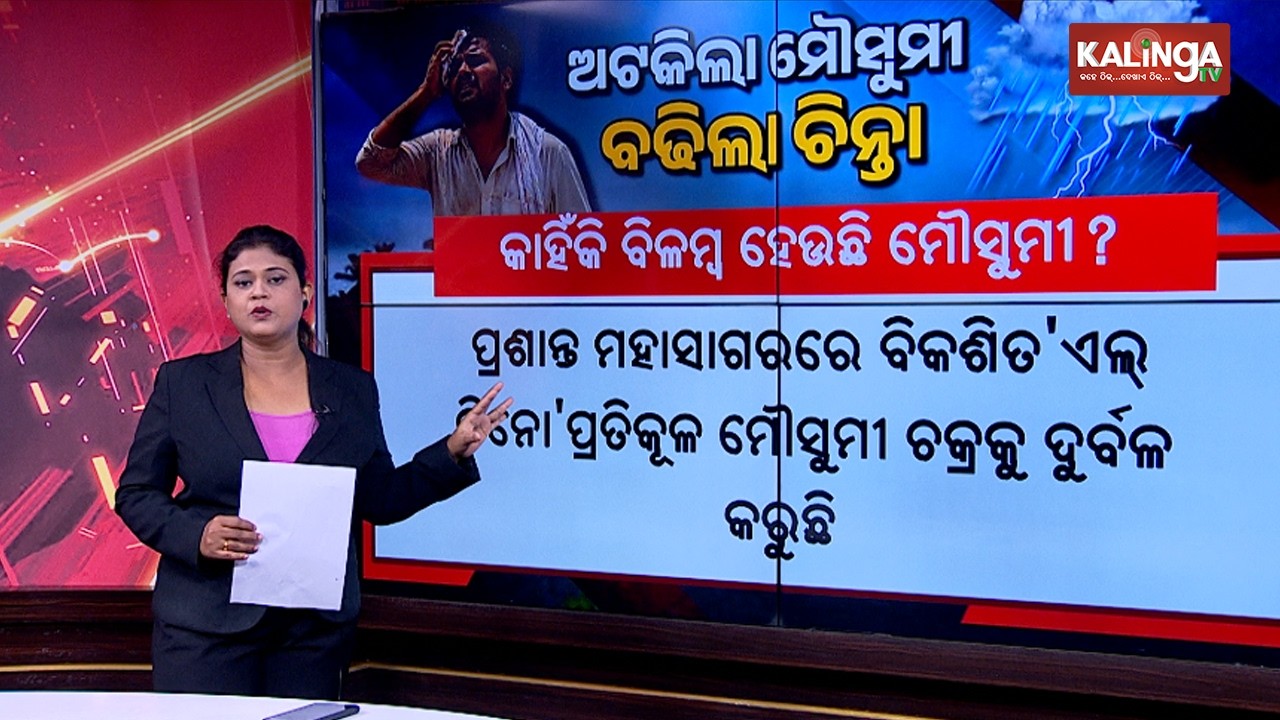 Monsoon onset over Kerala delayed: might miss June 1 date || Kalinga TV