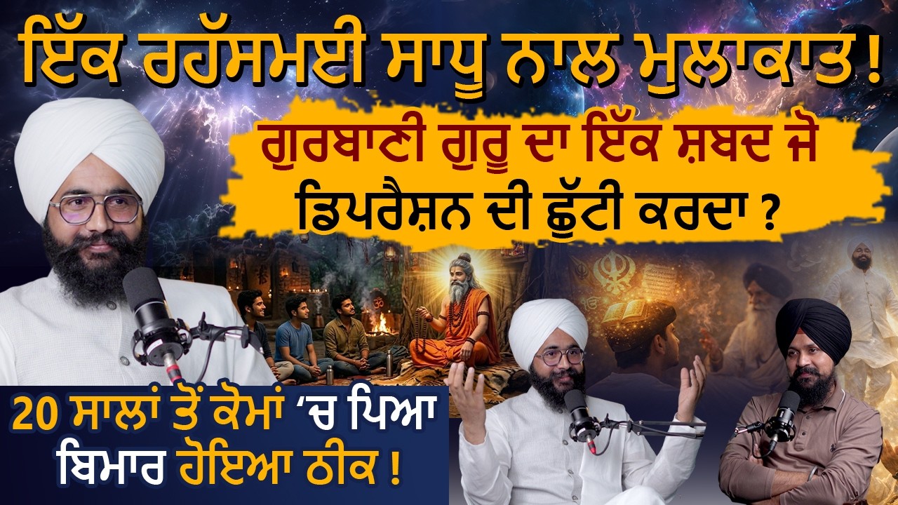 ਇੱਕ ਰਹੱਸਮਈ ਸਾਧੂ ਨਾਲ ਮੁਲਾਕਾਤ ! Virender Singh Rampura Phul | Adab Maan | 1 TV