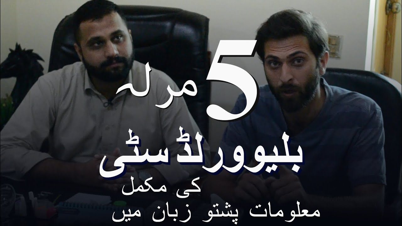 Blue World City | 5 Marla | General Block | Complete Details | Pashto Language | Blue World City