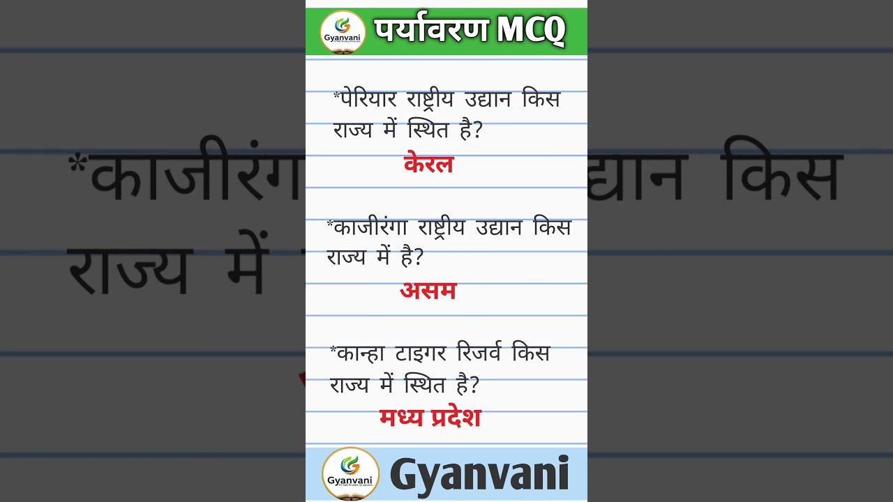 Environment MCQ//पर्यावरण MCQ//UPTET Social Science #uptet2025 #juniortet #environment #english