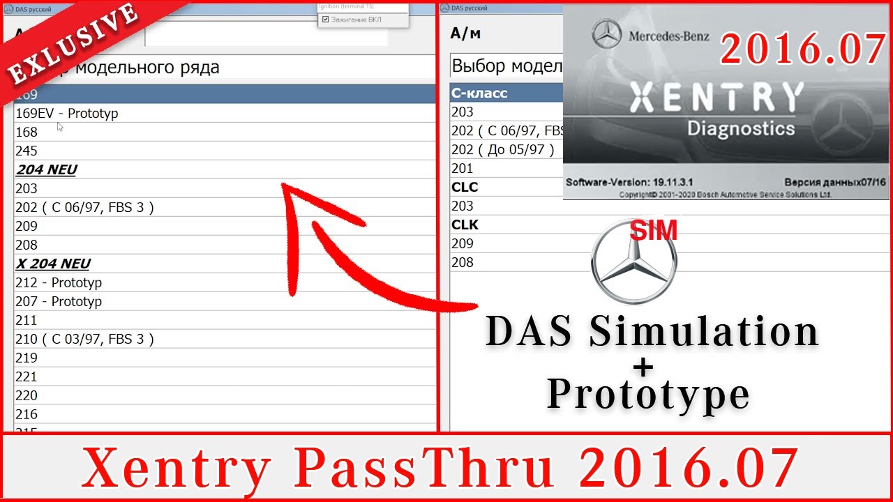 Xentry PassThru 2016.07 Das Simulation/Включение функции Симуляция Xentry 2016.07 виртуальная помощь