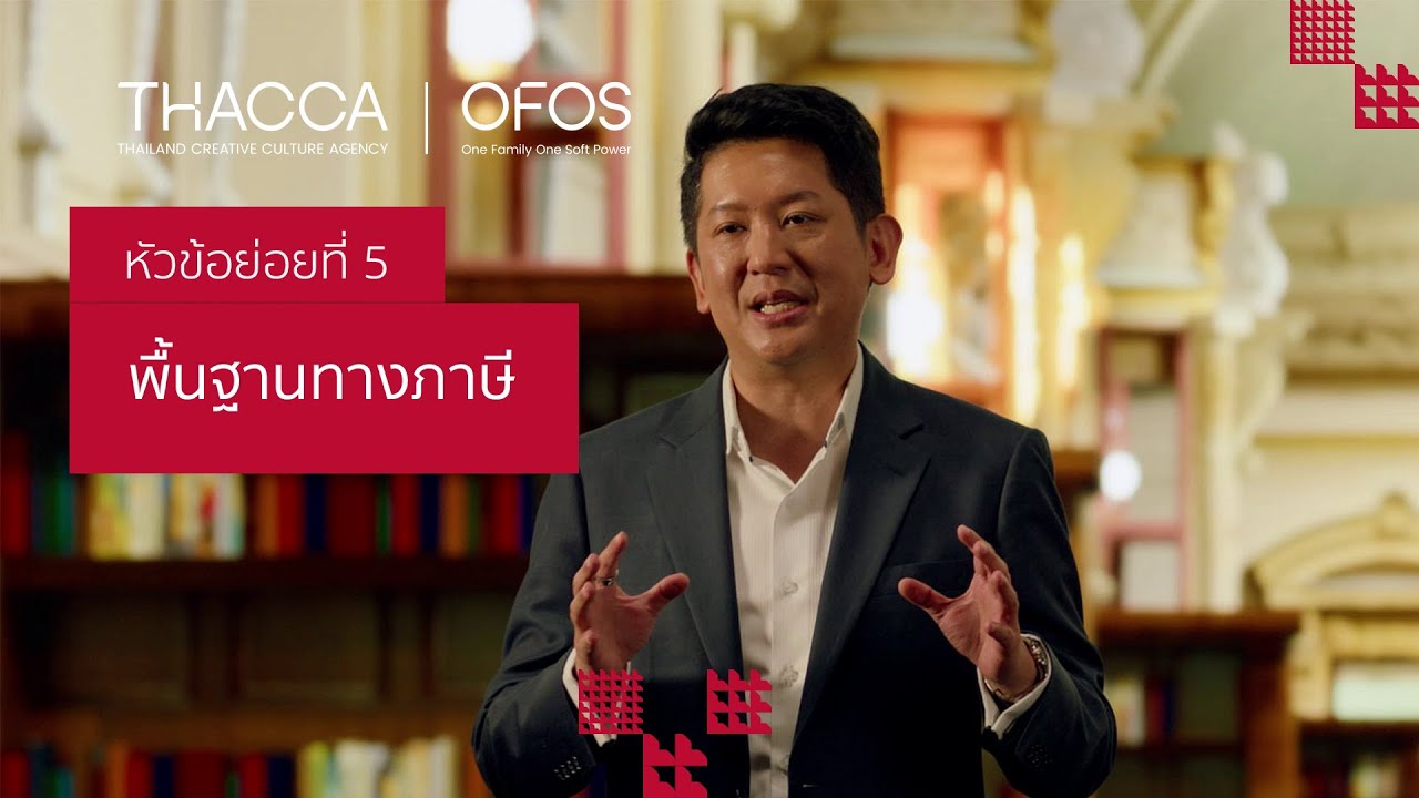 พืื้นฐานทางภาษี | การจดจัดตั้งบริษัทและภาษี [5/7]