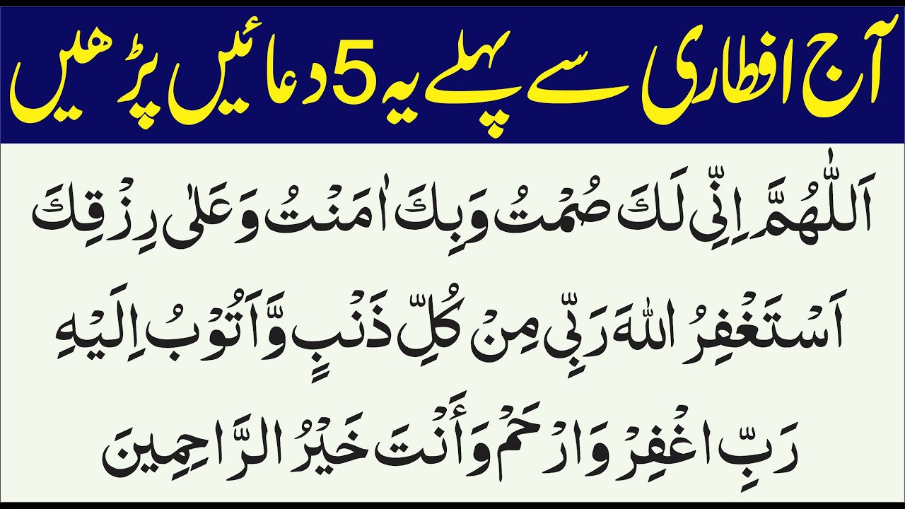 5 Powerful Iftar Duas for Ramadan 2026 | Iftar Time Dua to Break Fast | Roza Iftar Ki Masnoon Dua