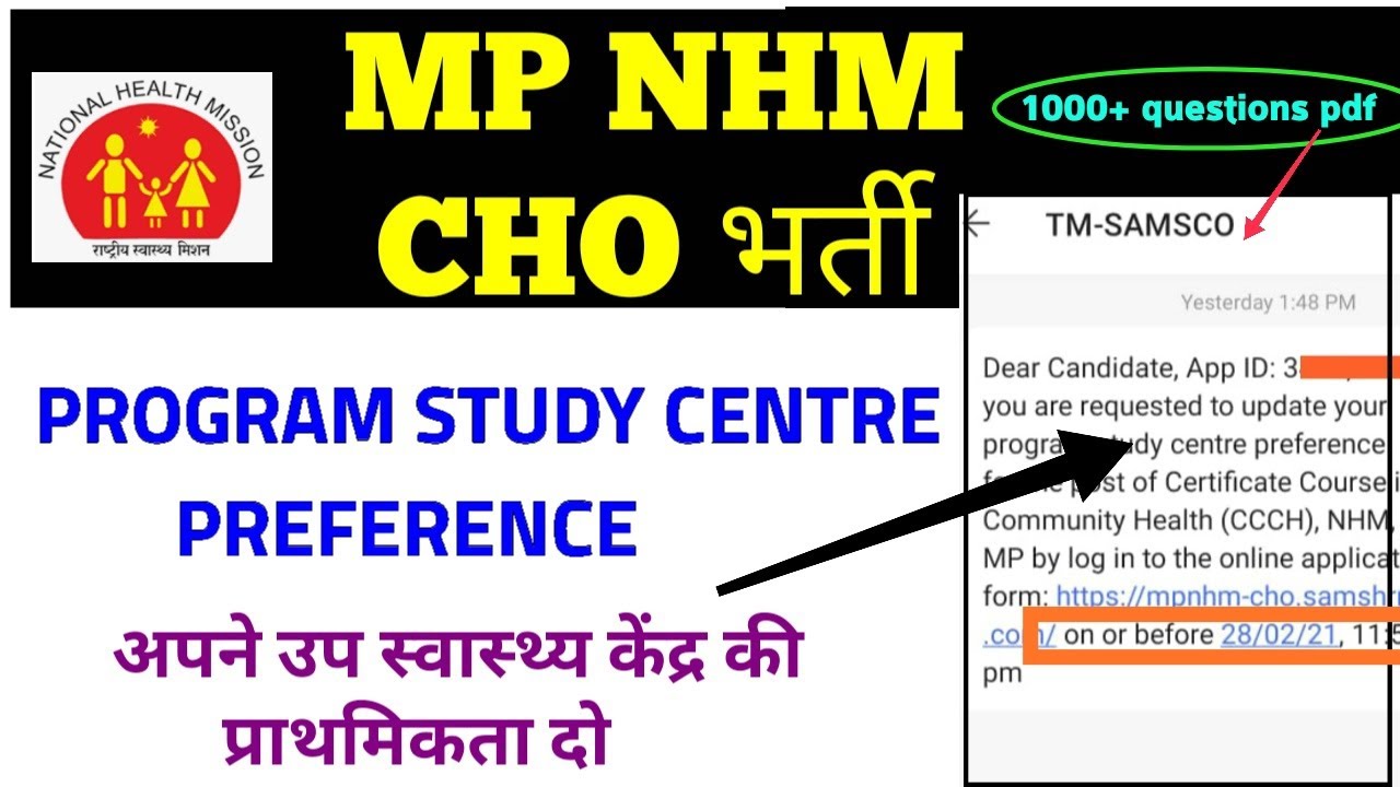 MP NHM CHO - PROGRAM STUDY CENTRE PREFERENCE UPDATE करो - उपस्वास्थ्य केंद्र प्राथमिकता दो 28-FEB तक