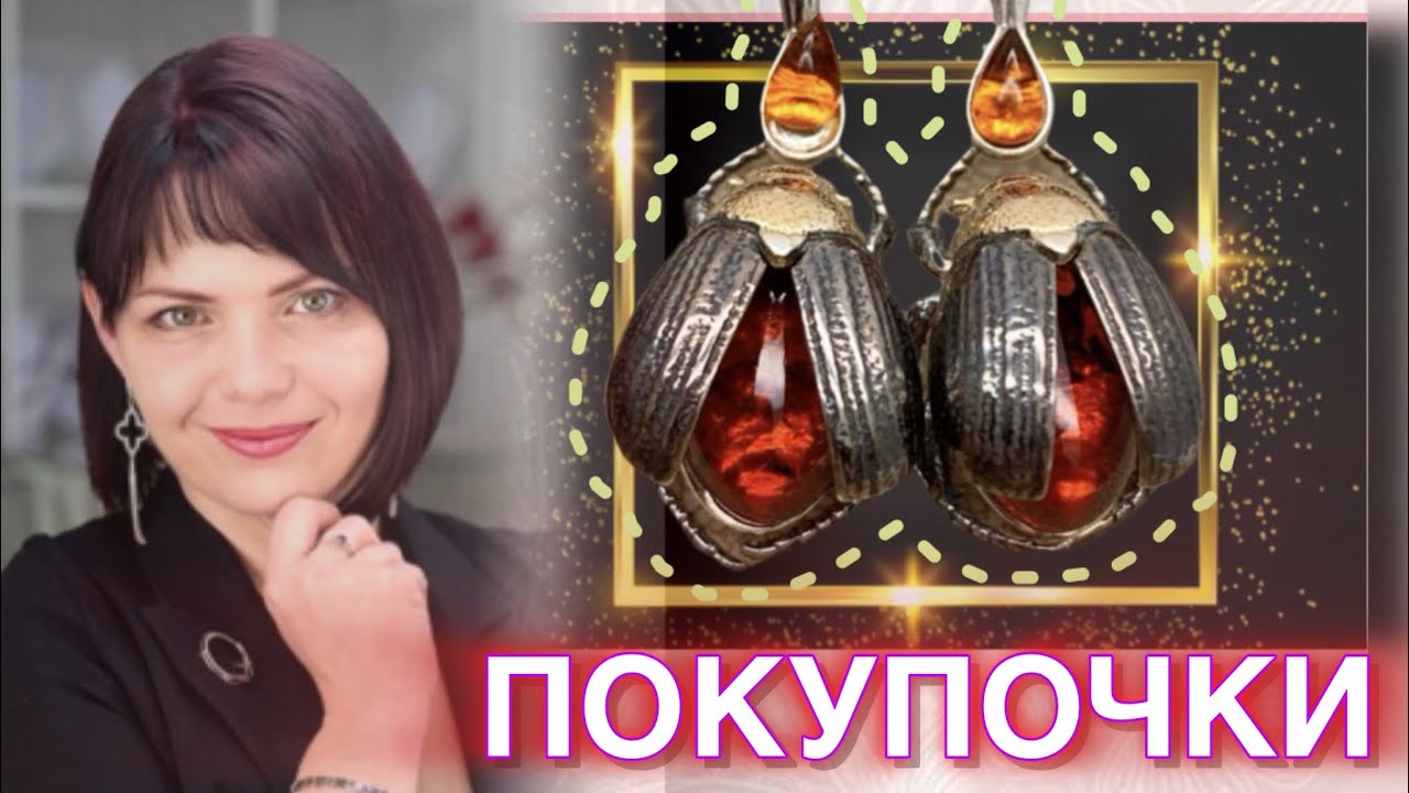 🛍️ПОКУПОЧКИ и ПОДАРОЧКИ🎁Украшения на Каждый День💍Моя Коллекция💎ЛЕДИ САМОЦВЕТ👛Серебро💖Золото💕Сувениры