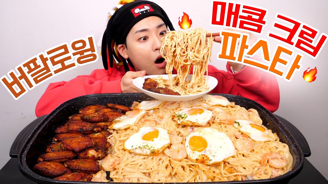 심심해서 먹는 매콤크림파스타&버팔로윙 12인분