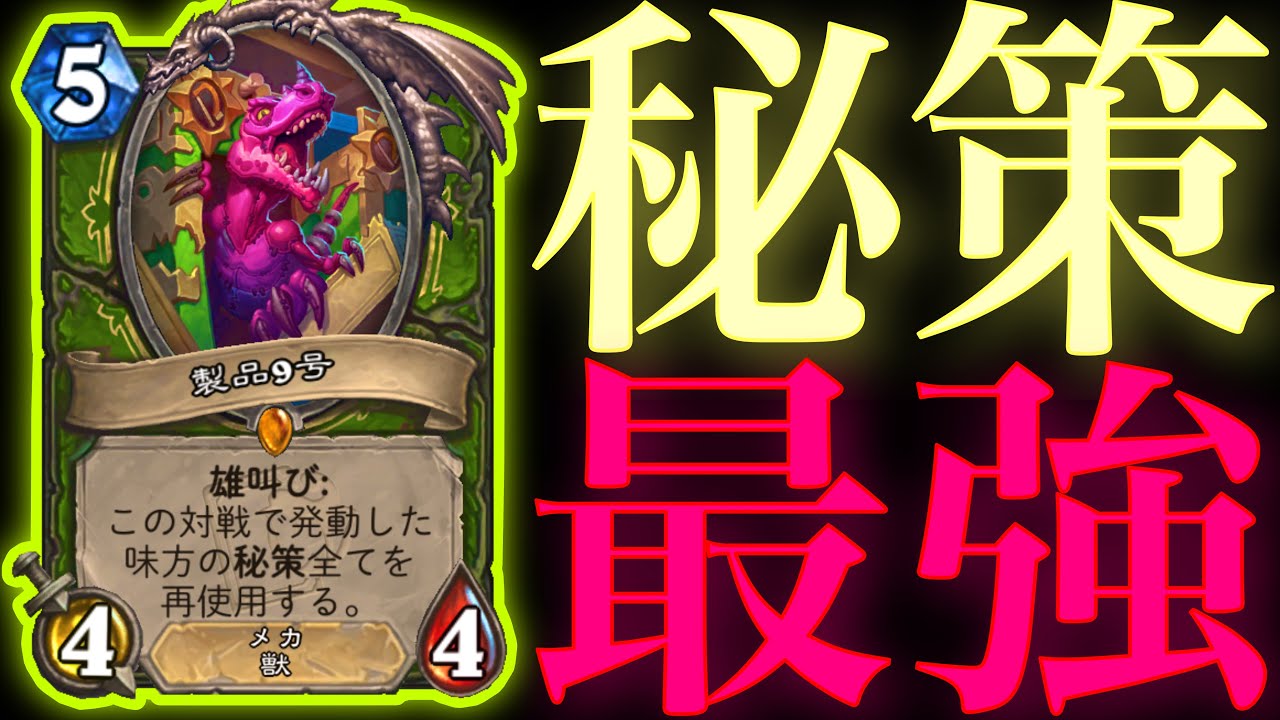 秘策貼りたい放題ハンターがクソ勝てる最強デッキすぎた【ハースストーン/Hearthstone】