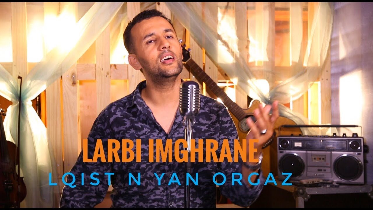 Larbi Imghrane - Lqist Nyan Orgaz (Video Clip Exclusif) | لعربي إمغران - القصت ن يان ؤرگاز