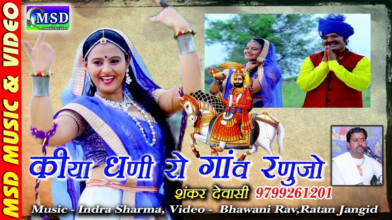 सैकड़ों वर्षो पुराना देशी भजन एक बार फिर से ,शंकर देवासी ,सुनके मजा आ गया⁠⁠⁠⁠2017 letest bhajan