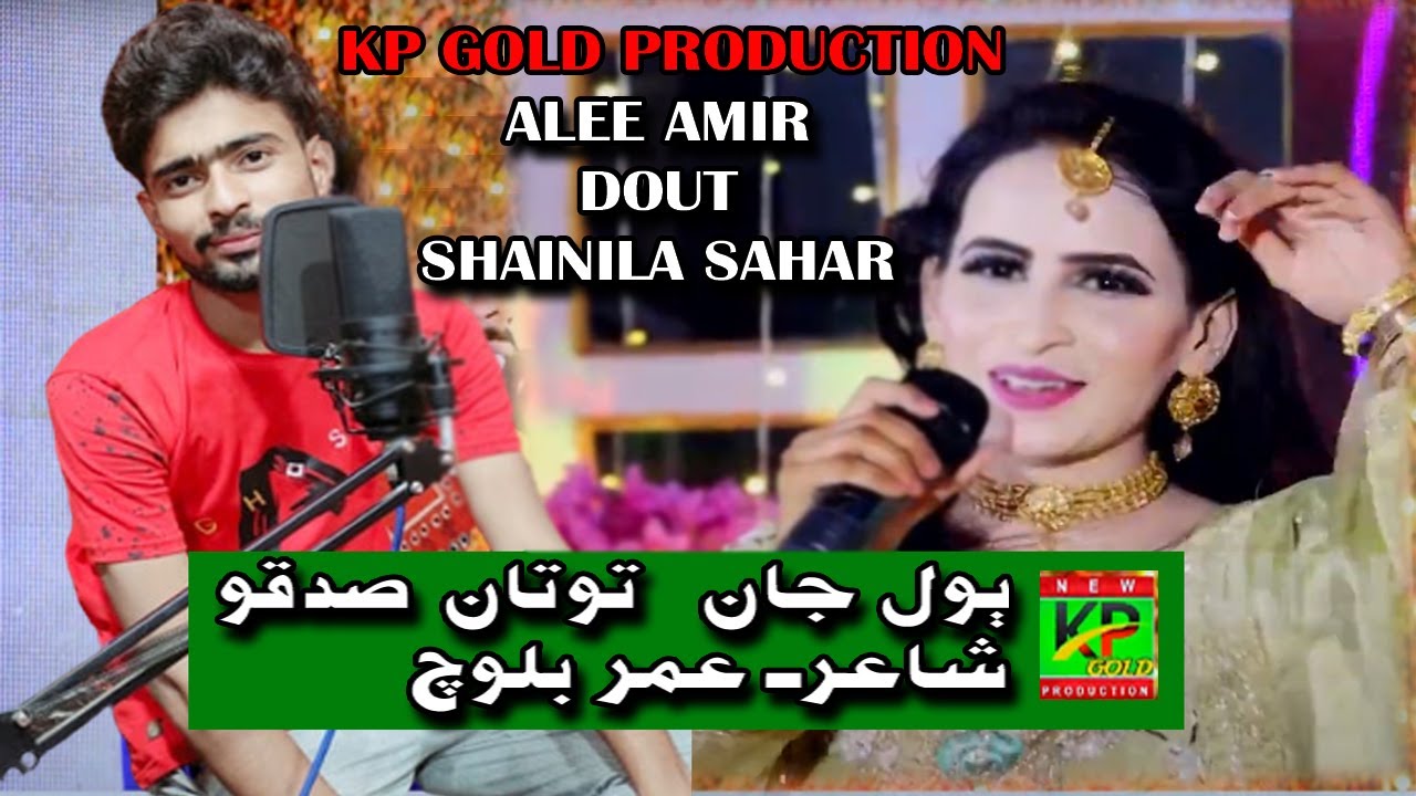 jaan Totan Sadko | Alee Amir & Shanila Sahar Dout Super Hits Song | Kp Gold Production 2023