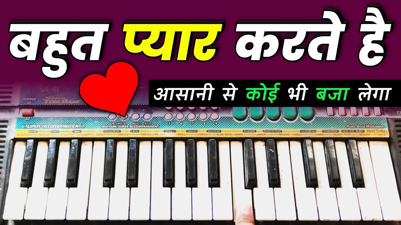 Bahut Pyar Karte Hai Tumko Sanam - आसानी से पियानो पर सीखे | Saajan | Very Easy Piano Tutorial