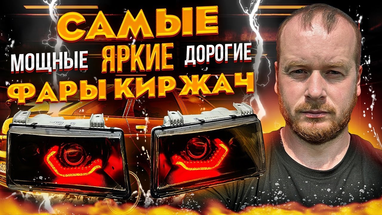 Проблема со светом фар ВАЗ 2110-2112 Киржач решена (ремонт фар)