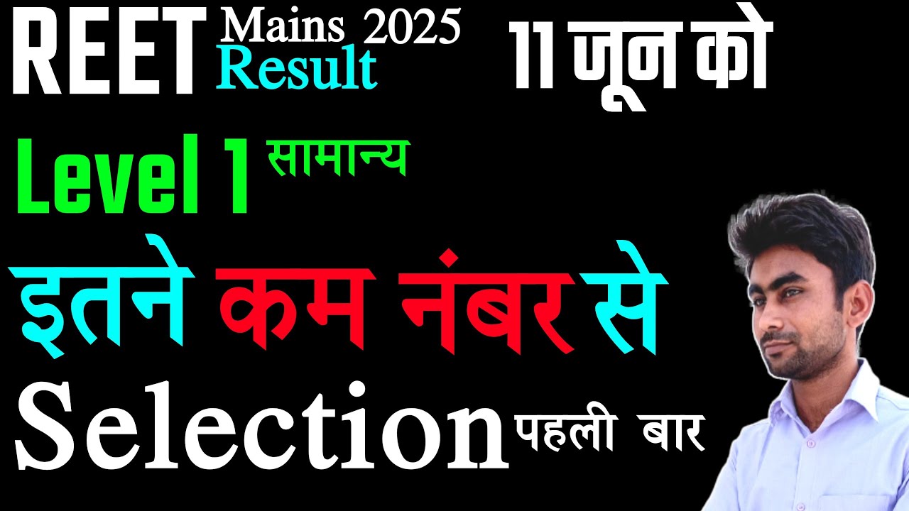Reet level 1 cut off 2026||mains result 2026||reet mains level 1 cut off 2026