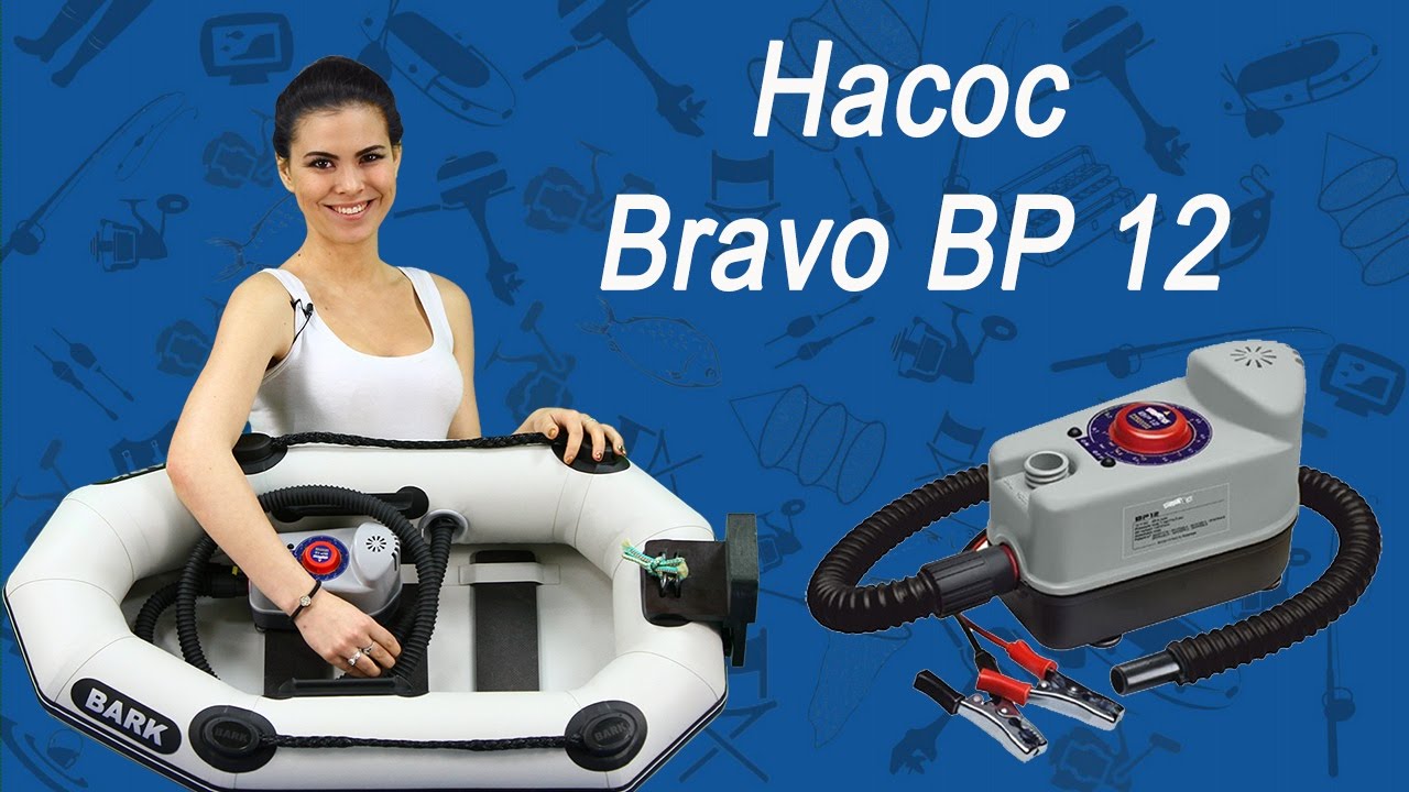 Насос Bravo BP 12