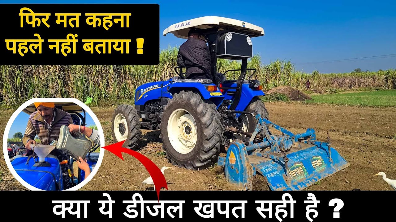 फ़ैसला आपके हाथ में || घंटे में ... लीटर डीज़ल खाया Newholland 4710 Excel 4wd ने 7ft Rotavator पर ||
