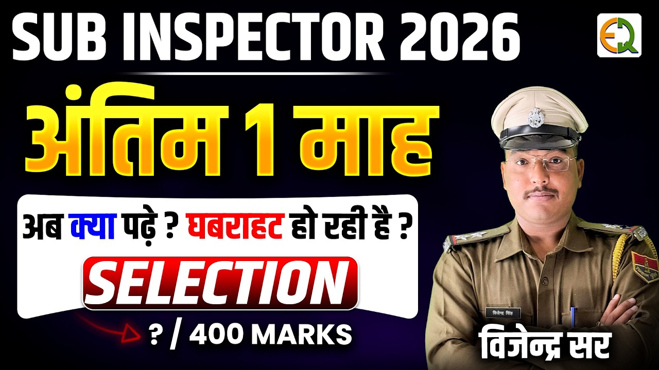 Sub Inspector 2026 | अंतिम 1 माह में तैयारी और Safe Score #vijendrasir #si2026