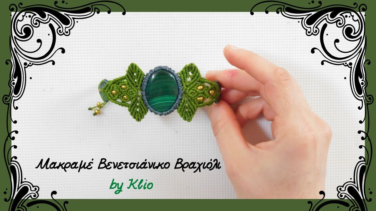 Μακραμέ Βραχιόλι με Πέτρα | Macrame bracelet with stone | μακραμε βραχιολι με χαντρεσ | diy macrame