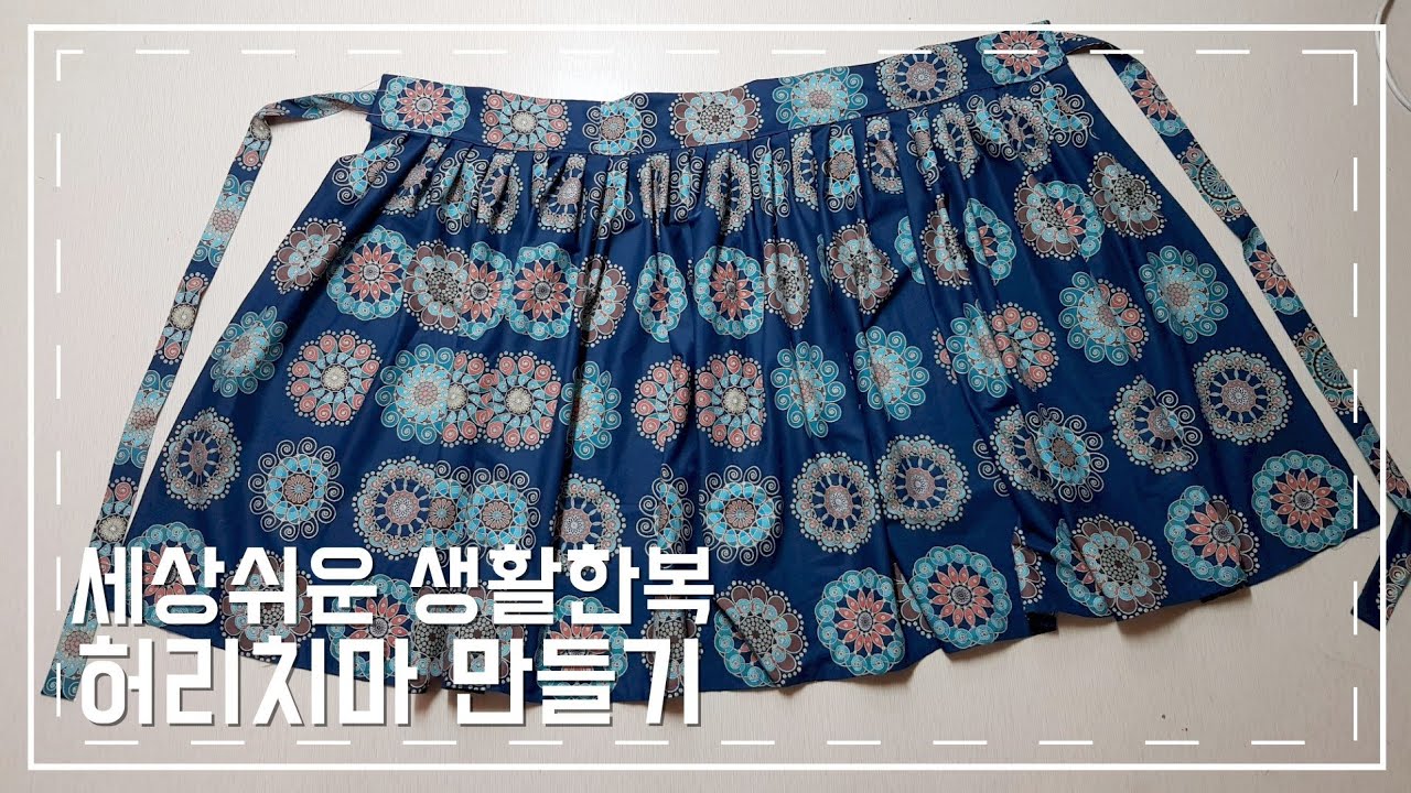 #75 - 세상쉬운 허리치마 만들기(홑겹) how to make Hanbok - pleated wrap skirt 개량hanbok