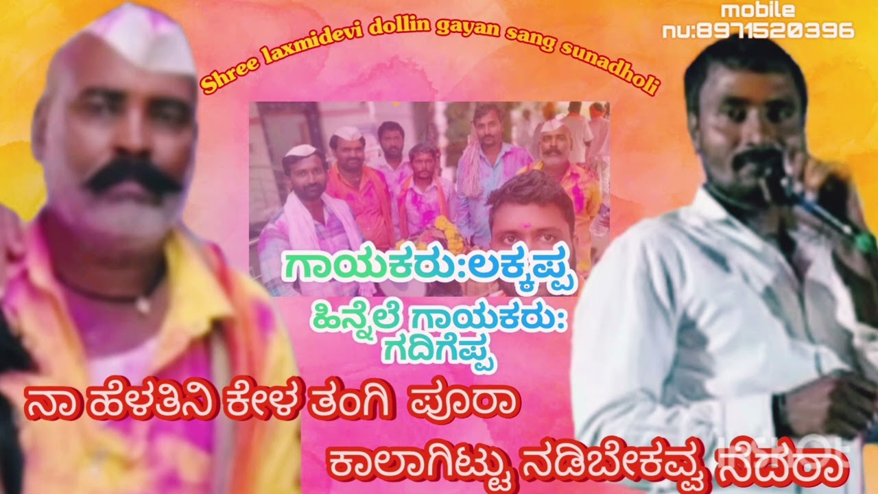 shri lakshmi devi dollin gayan sang sunadholi#dollin_pada #kannadasongs #song 