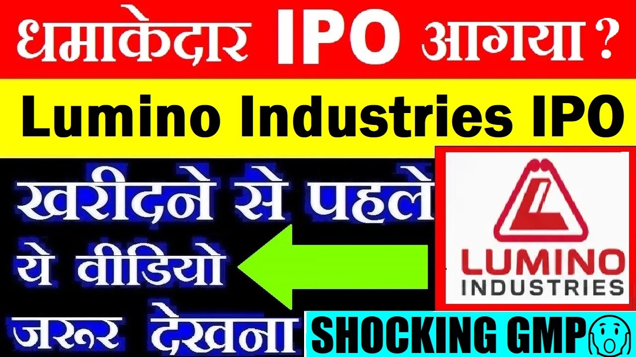 एक और धमाकेदार IPO आया? | Lumino Industries IPO | Apply or Avoid? | Latest GMP, Grey Market Premium