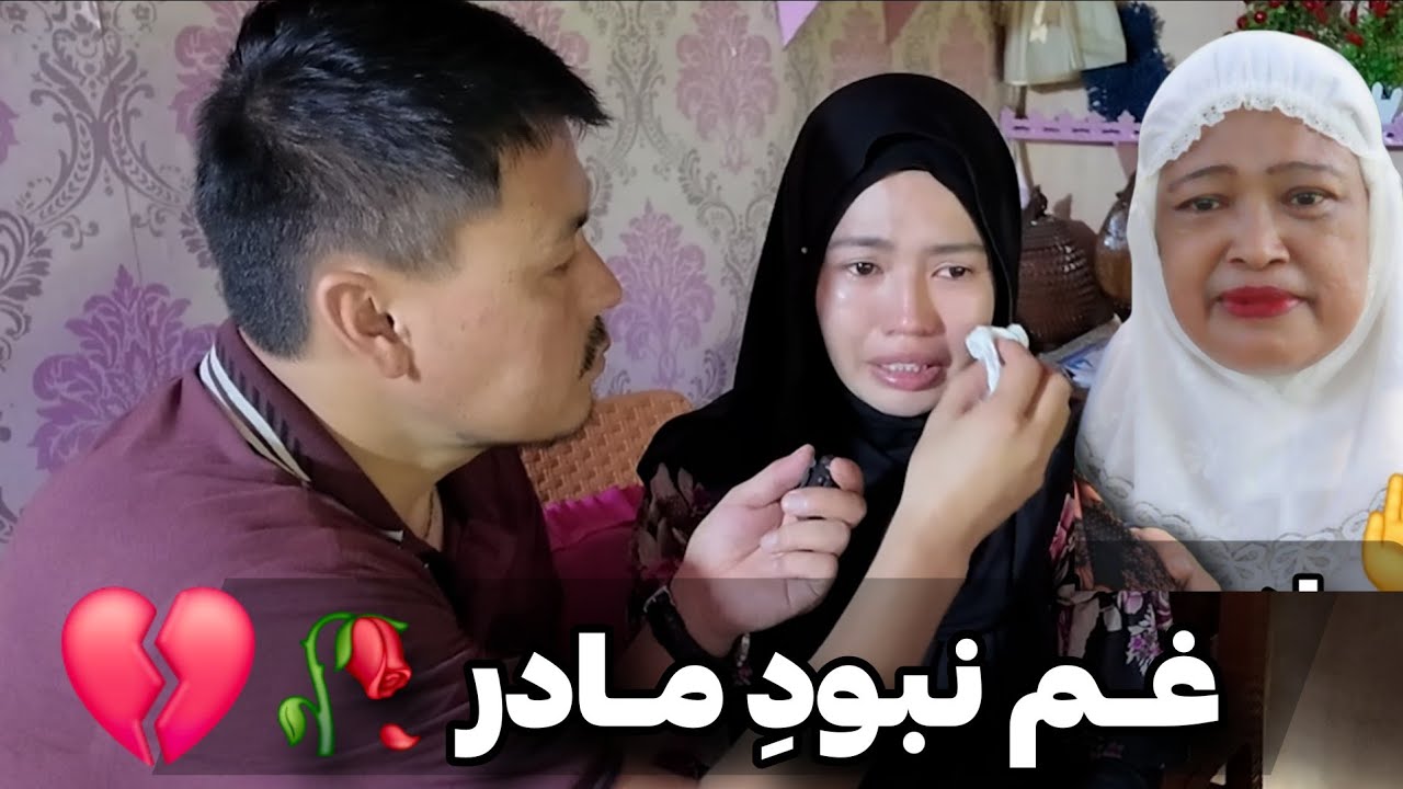 غم نبود مادر جان حیرانی/ زندگی من و حیرانی بعد از رفتن مادر جان 🥀 خانه که بوی مادر می‌دهد...
