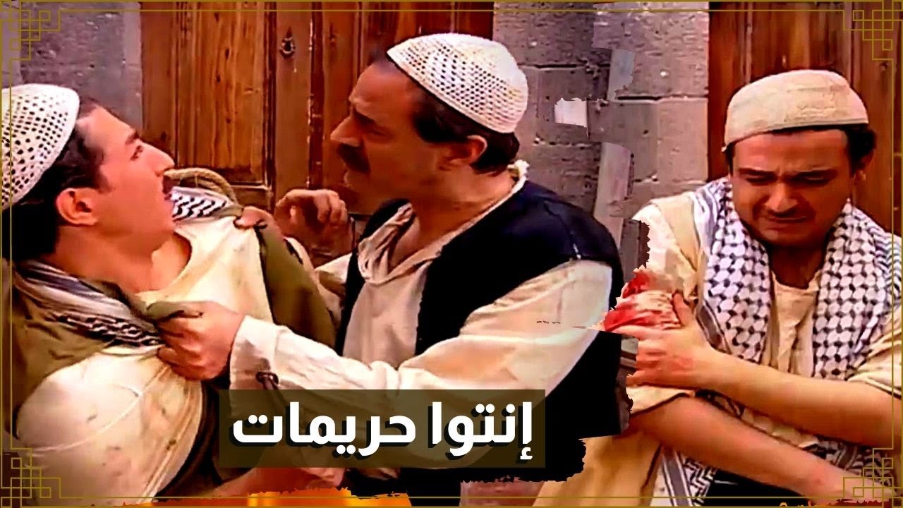 اقوى حكايا باب الحارة : ابنه للادعشري انضرب سكينة