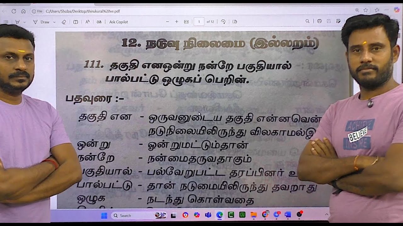 🔴 LIVE  CLASS-1 ✅திருக்குறள் - நடுநிலைமை,  கூடாஒழுக்கம்  - NEW SYLLABUS BASED 🎯With Explanation 🏆