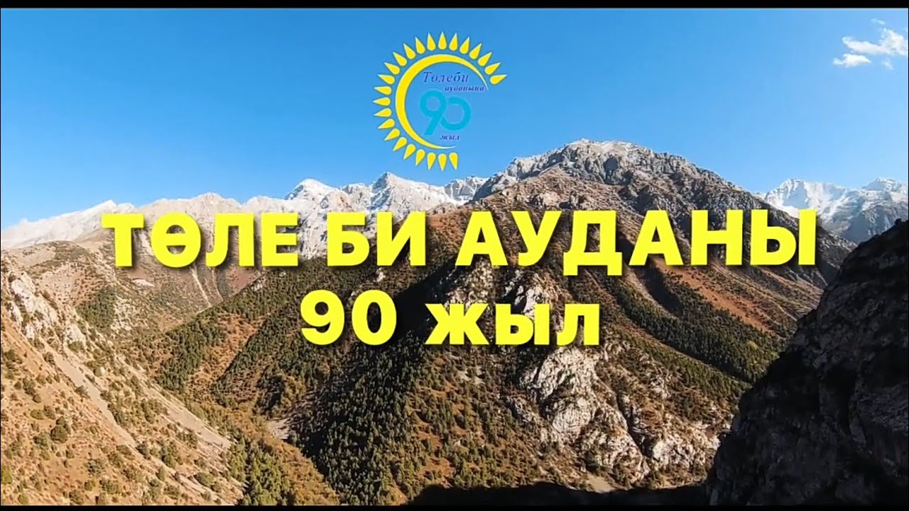Төлеби ауданы Ленгер