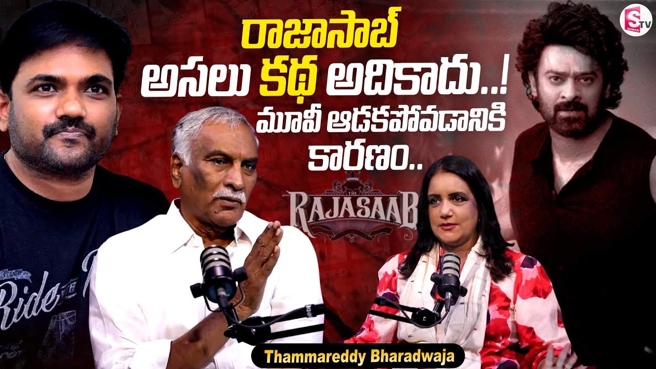 Thammareddy Bharadwaja About Prabhas's The Rajasaab Movie | SumanTV Swapna | ⁨@SumanTVEntertainment⁩