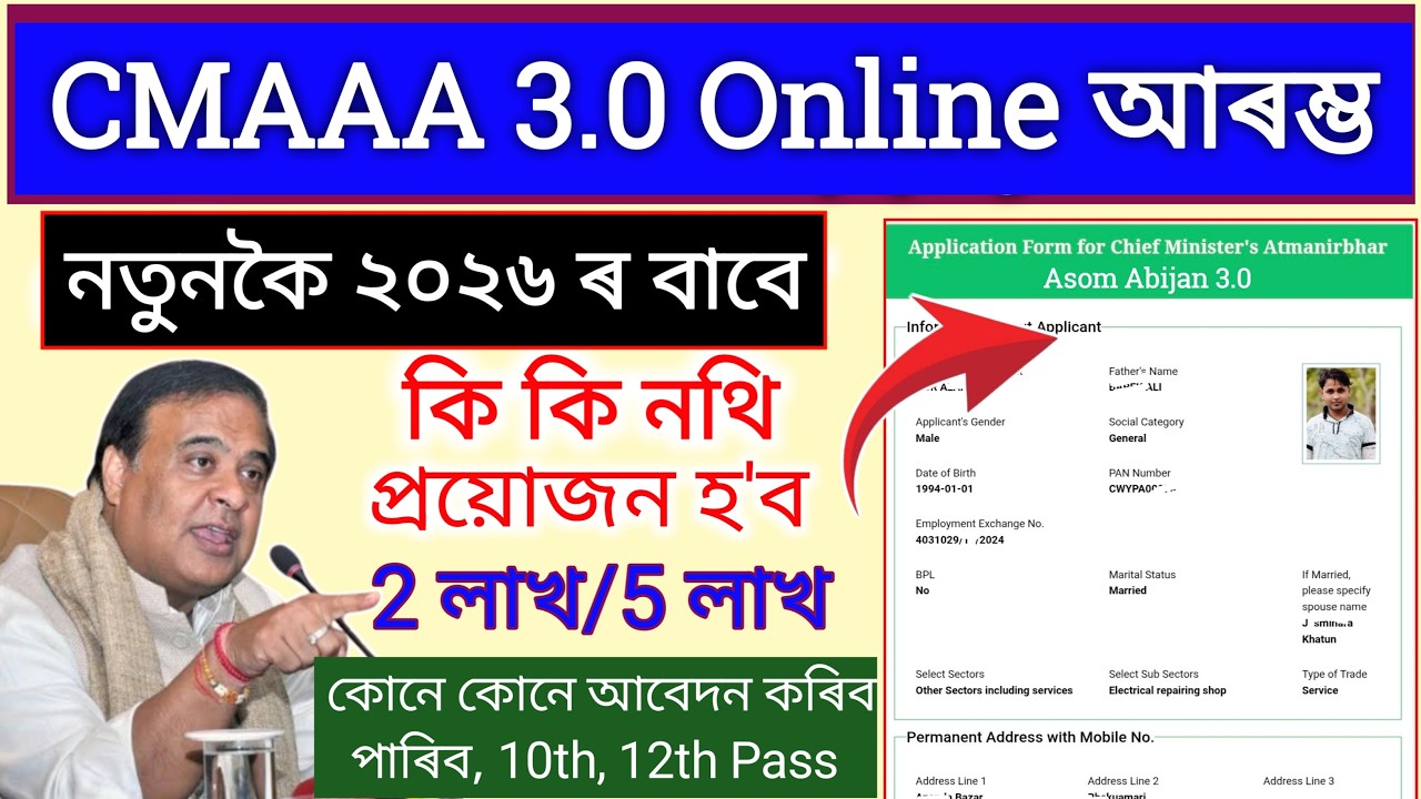 CMAAA Apply Online 2026 _ cmaaa 3.0 online apply started 2026 _ cmaaa new update today