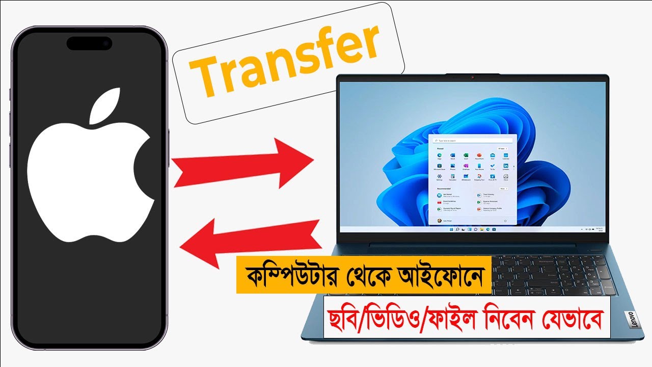 How to Transfer Files From Computer to iPhone | কম্পিউটার থেকে আইফোনে ফাইল/ছবি/ভিডিও নিবেন যেভাবে