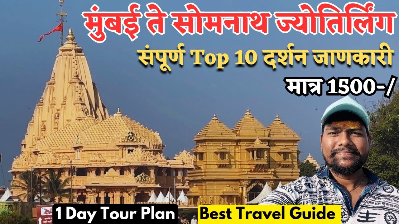 Ep 1 Mumbai To Somnath Mandir | Somnath Tourist Places | Somnath Live Darshan | Somnath Jyotirlinga