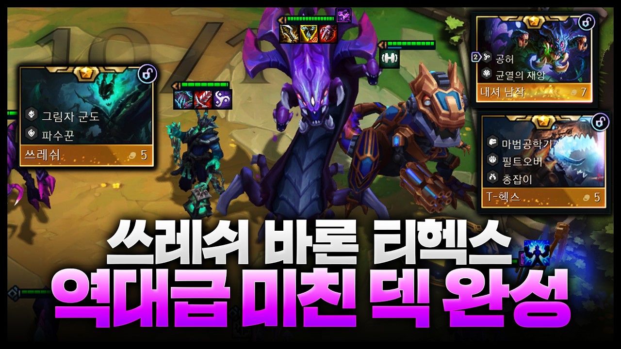 바론 T-핵스 쓰레쉬 ㄷㄷㄷ 5코 총 출동 미친덱 완성