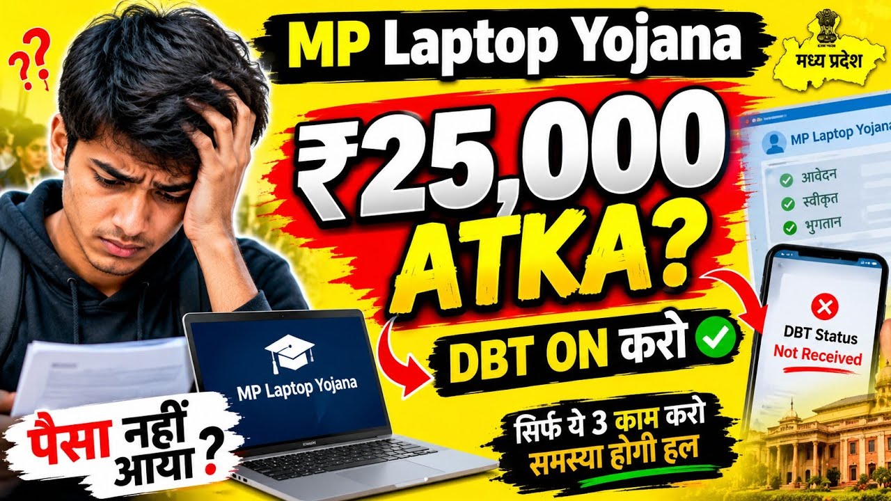 Haven't received your MP Laptop Yojana payment yet?😱 What to say on 181 | Answering all comments ...