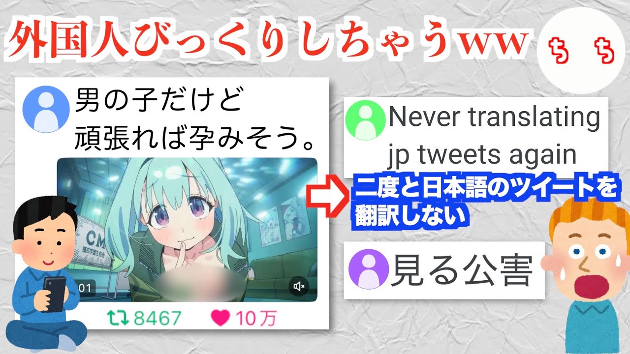 日本のXユーザー達の投稿、翻訳した海外ユーザーを戦慄させてしまうww