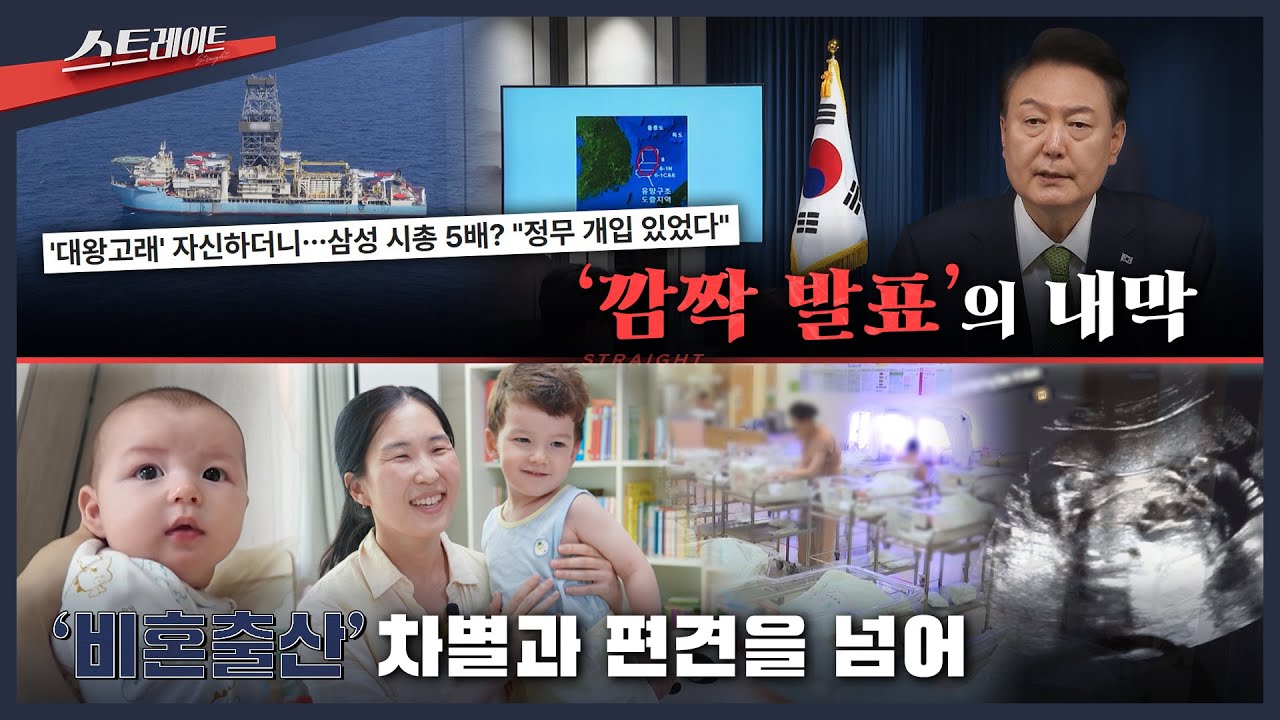 [풀버전] '깜짝 발표'의 내막 / '비혼출산' 차별과 편견을 넘어 | 스트레이트 315회 (25.10.19)