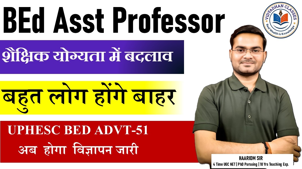 BEd Assistant Professor Eligibility | शैक्षणिक योग्यता में बड़ा बदलाव🚨Bahut log honge bahar?