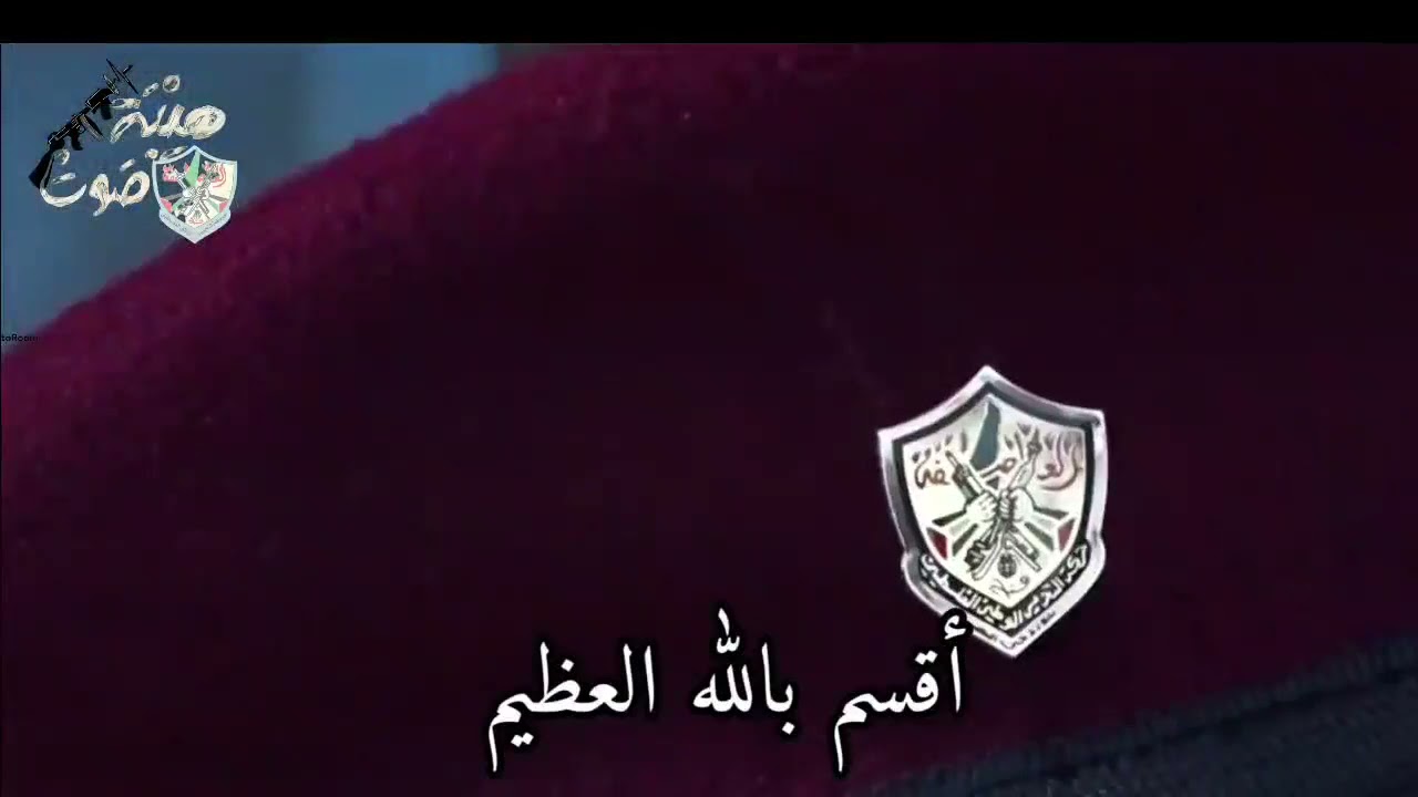 القسم الفتحاوي ✌💛                        قسم حركة التحرير الوطني الفلسطيني فتح