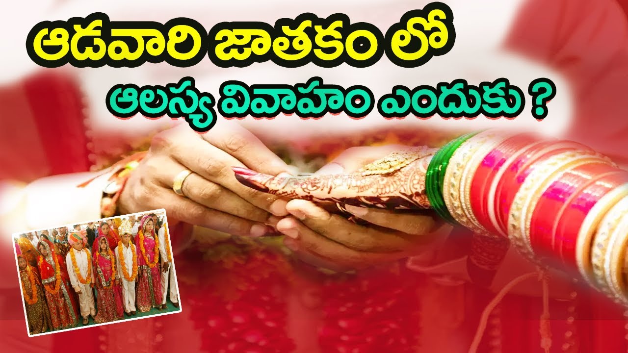 ఆడవారి జాతకం లో ఆలస్య వివాహం ఎందుకు ? || learn astrology telugu || #astrologytelugu #vedicastrology