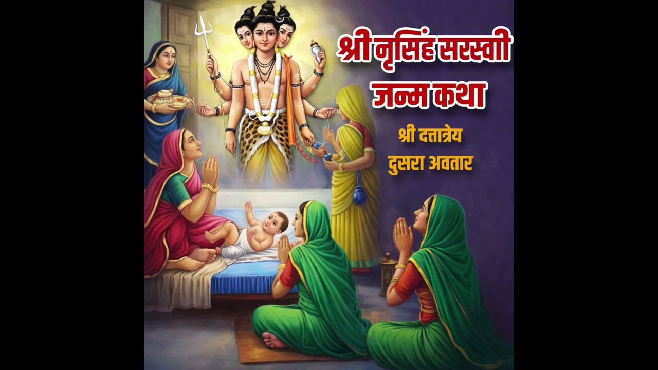 गुरुचरित्र अध्याय 11 | श्री गुरुचरित्र (कथासंग्रह )