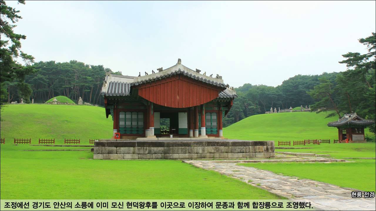 스토리가 있는 조선왕릉 테마 기행 '세종테마', 문종 현릉-태믹스의 역사지식문화 콘텐츠